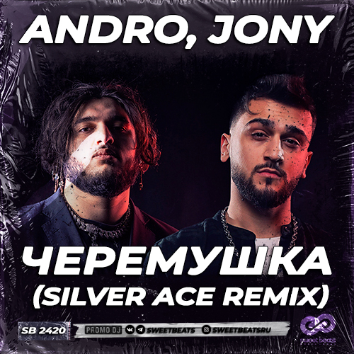 Andro & Jony - Черемушка (Silver Ace Remix)
