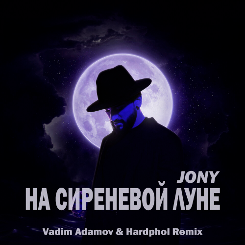 Jony - На Сиреневой Луне (Vadim Adamov & Hardphol Remix)