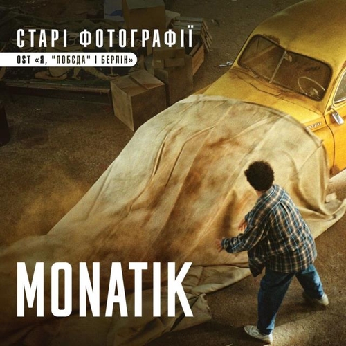 Monatik - Старі Фотографії