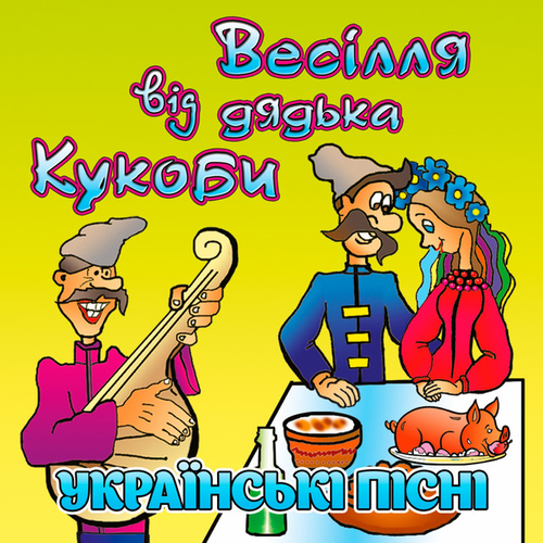 В&#39;ячеслав Кукоба - Кабанчик (DJ Crab1k Remix)