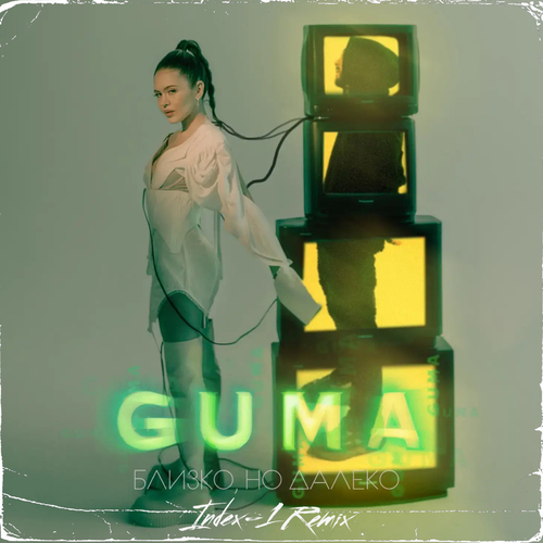 Guma - Близко, Но Далеко (Index-1 Remix)