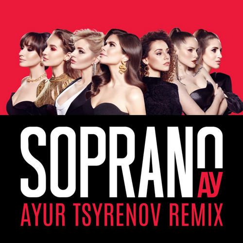 Сопрано Турецкого - Ау (Ayur Tsyrenov Remix)