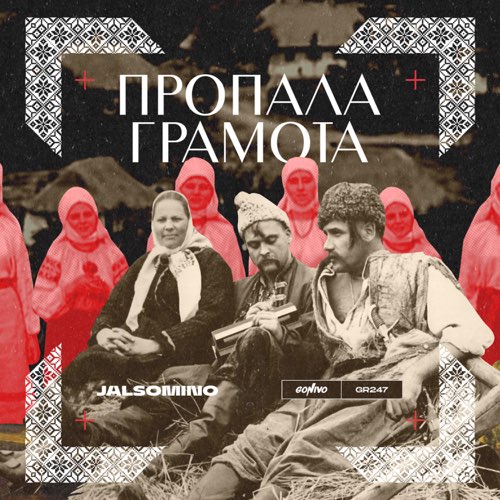 Jalsomino - Пропала Грамота