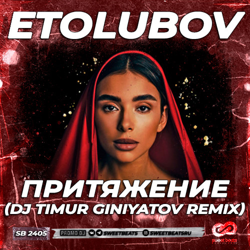 Etolubov - Притяжение (DJ Timur Giniyatov Remix)