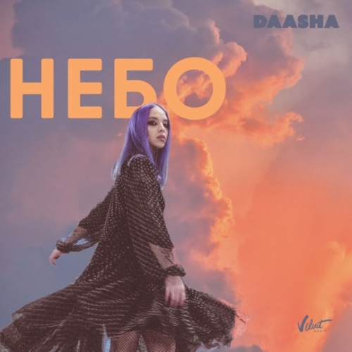 Daasha - Небо