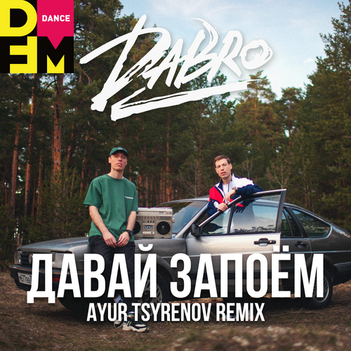 DaBro - Давай Запоём (Ayur Tsyrenov Remix)