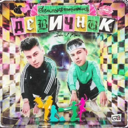 Gayazov$ Brother$ - Девичник (Index-1 Remix)