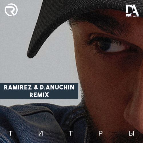 Jony - Титры (Ramirez & D. Anuchin Remix)