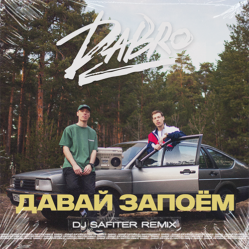 DaBro - Давай Запоём (DJ Safiter Remix)