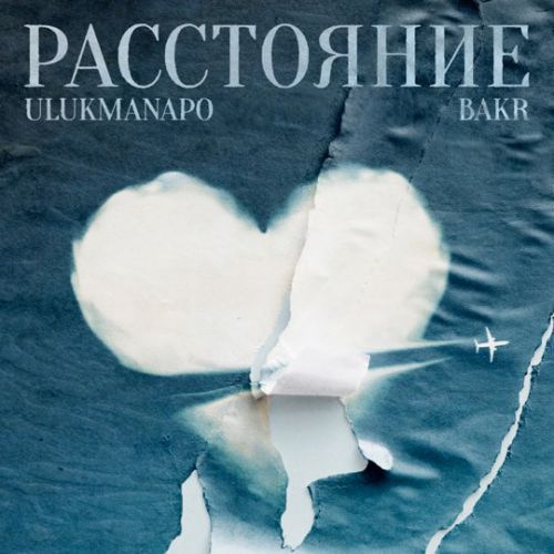Ulukmanapo - Расстояние (feat. Bakr)