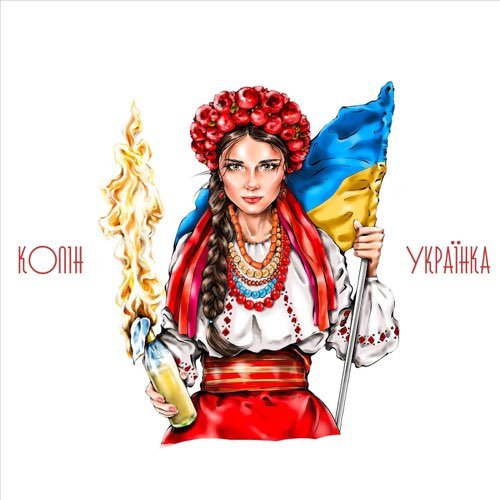 Колін - Українка