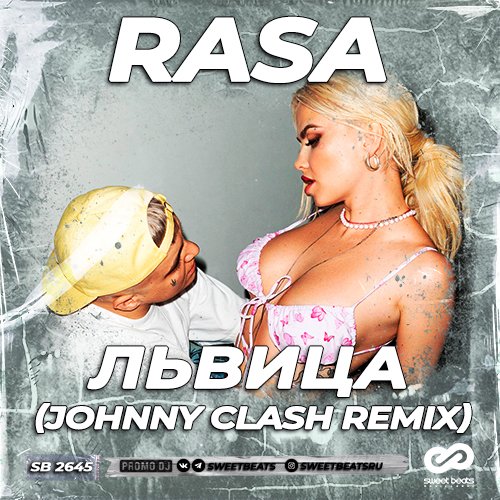 Rasa - Львица (Johnny Clash Remix)