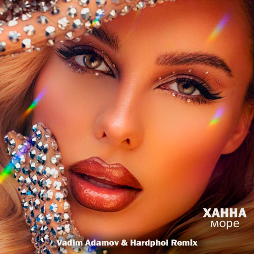 Ханна - Море (Vadim Adamov & Hardphol Remix)