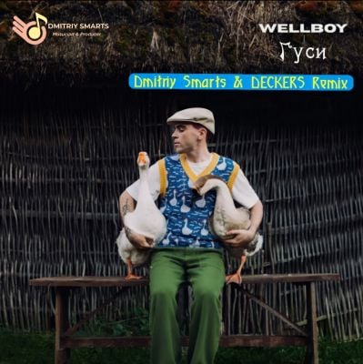 Wellboy - Гуси (Dmitriy Smarts & Deckers Remix)