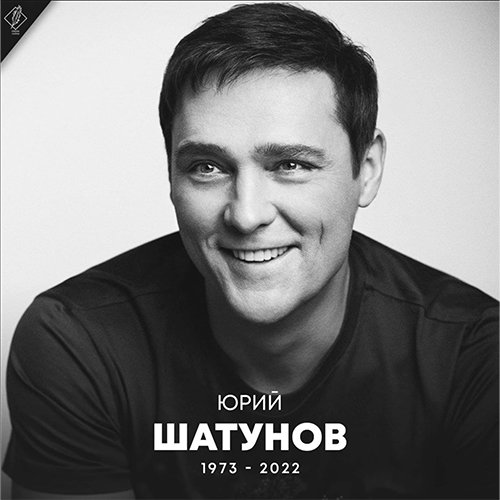 Юрий Шатунов - Ветер Перемен