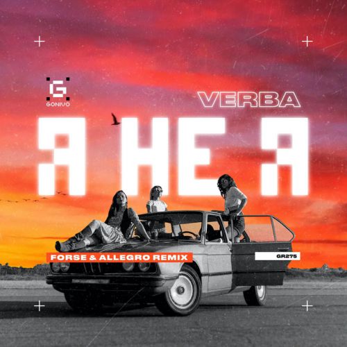 Verba - Я Не Я (Forse & Allegro Remix)