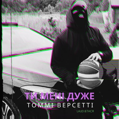 Томмі Версетті - Ти Мені Дуже (feat. Laud & Тася)