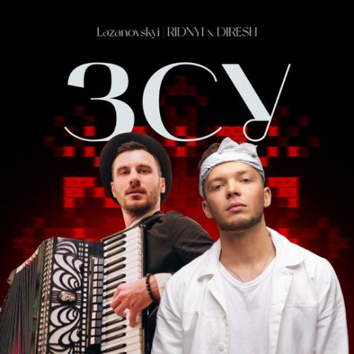 Lazanovskyi & Ridnyi - ЗСУ (feat. Diresh)