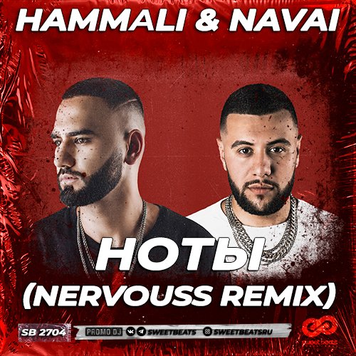 Hammali & Navai - Ноты (Nervouss Remix)