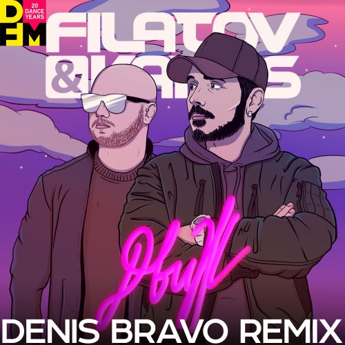 Filatov & Karas - Движ (Denis Bravo Remix)
