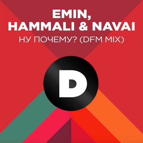 Emin feat. Hammali & Navai - Ну Почему? (DFM Mix)
