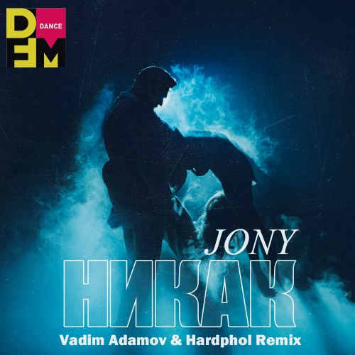 Jony - Никак (Vadim Adamov & Hardphol Remix)