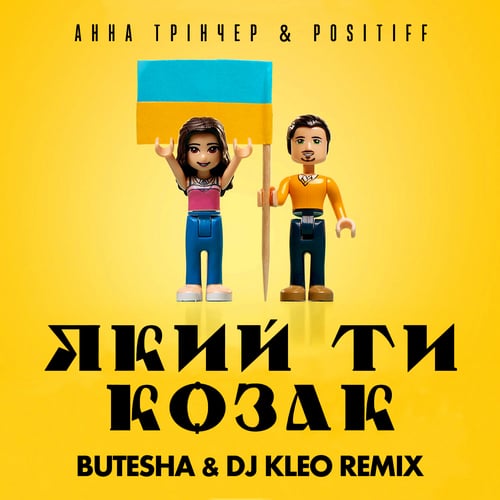 Анна Трінчер & Positiff - Який Ти Козак (Butesha & DJ Kleo Remix)