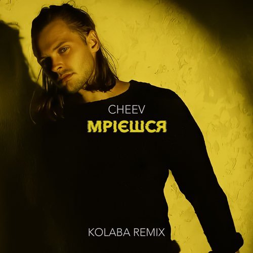 Cheev - Мрієшся (Kolaba Remix)