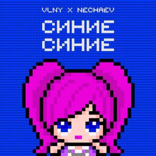 Vlny - Синие Синие (feat. Nechaev)