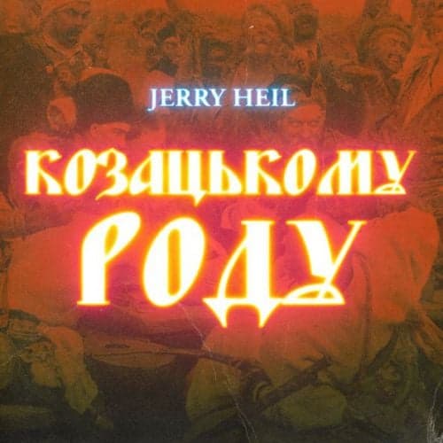 Jerry Heil - Козацькому Роду