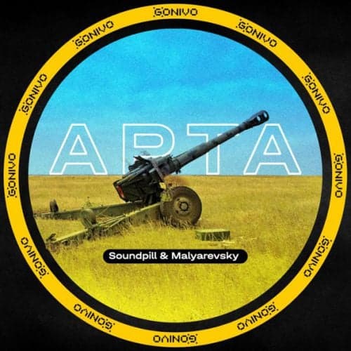 Soundpill - Арта (feat. Malyarevsky)