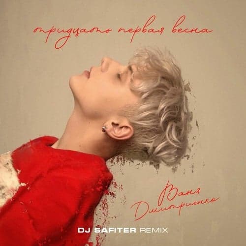 Ваня Дмитриенко - 31-я Весна (DJ Safiter Remix)