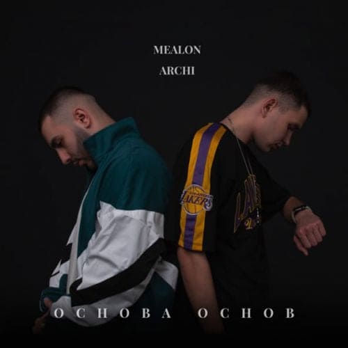 Mealon - Основа Основ (feat. Archi)
