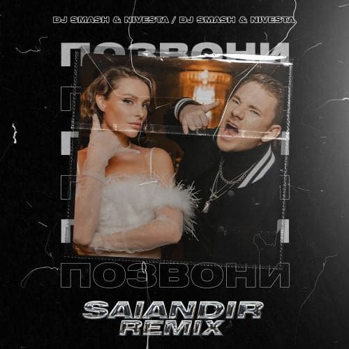 DJ Smash & Nivesta - Позвони (Salandir Remix)