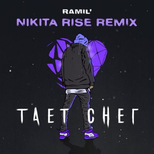Ramil&#39; - Тает Снег (Nikita Rise Remix)
