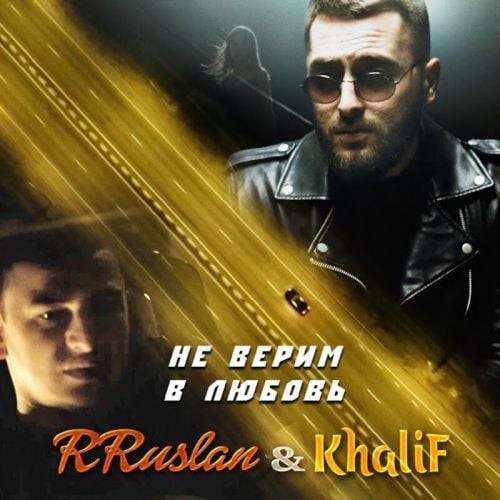 RRuslan - Не Верим в Любовь (feat. KhaliF)