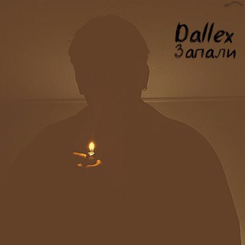 Dallex - Запали