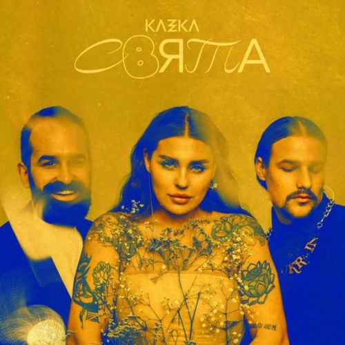 Kazka - Плакала (2022 Version)