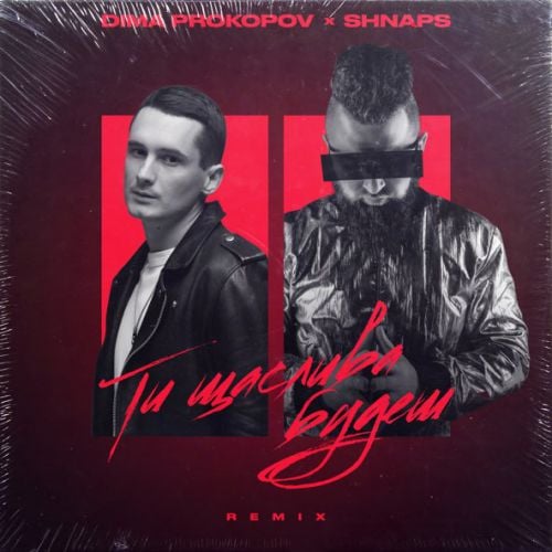 Dima Prokopov - Ти Щаслива Будеш (Shnaps Remix)