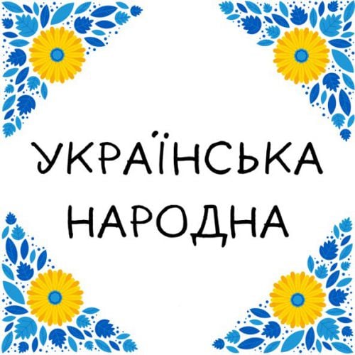 Bitz - Українська Народна