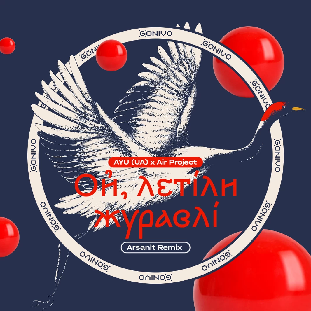 AYU (UA) & Air Project - Ой, Летіли Журавлі (Arsanit Remix)