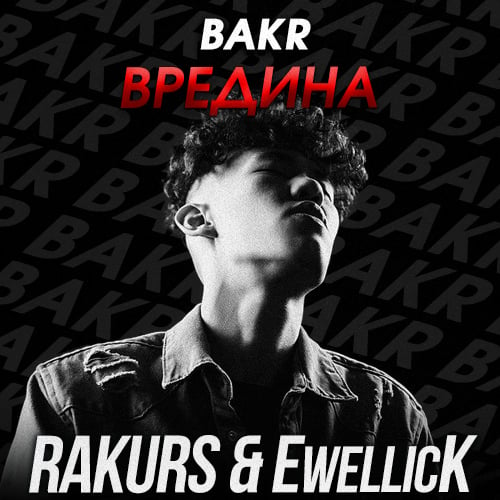 Bakr - Вредина (Rakurs & Ewellick Remix)