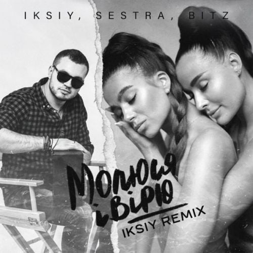 Iksiy & Sestra feat. Bitz - Молюся І Вірю (Iksiy Remix)