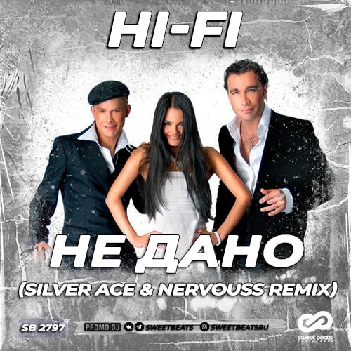 Hi-Fi - Не Дано (Silver Ace & Nervouss Remix)