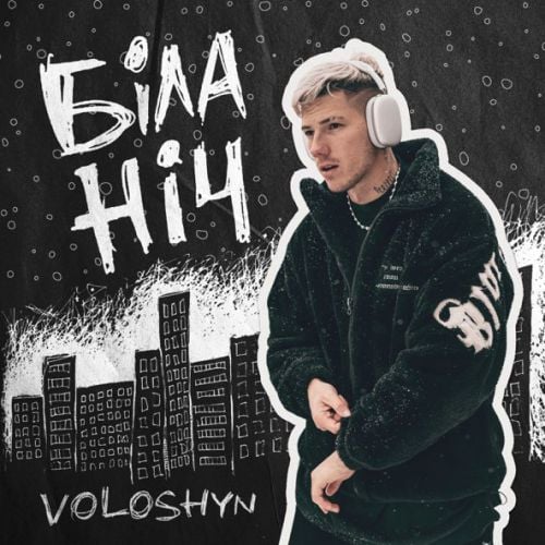Voloshyn - Біла Ніч