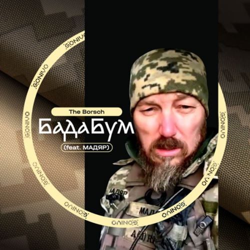 The Borsch - БадаБум (feat. Мадяр)