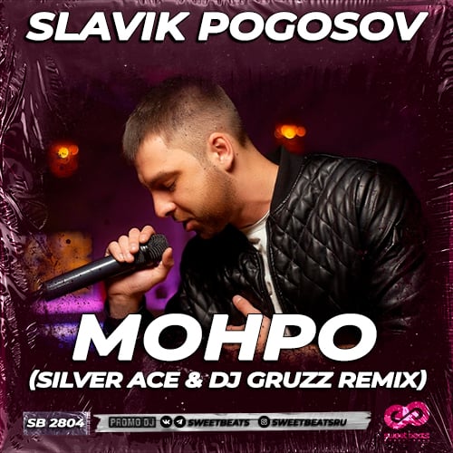 Slavik Pogosov - Монро (Silver Ace & DJ Gruzz Remix)