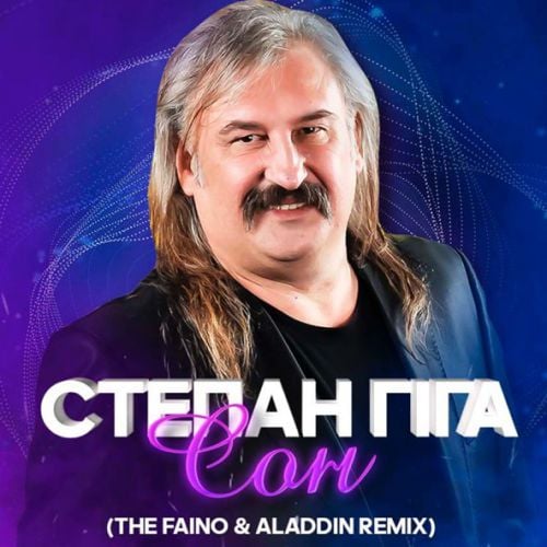 Степан Гіга - Сон (The Faino & Aladdin Remix)