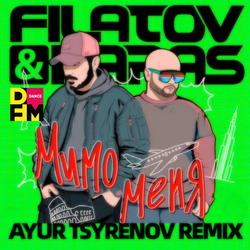 Filatov & Karas - Мимо Меня (Ayur Tsyrenov Remix)