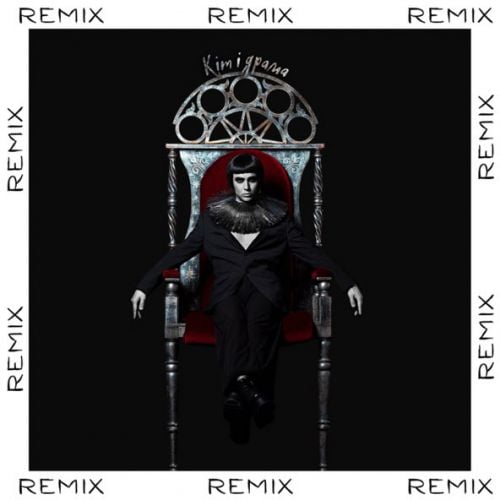 Melovin - Кіт і Драма (Forse & Fizruk Remix)
